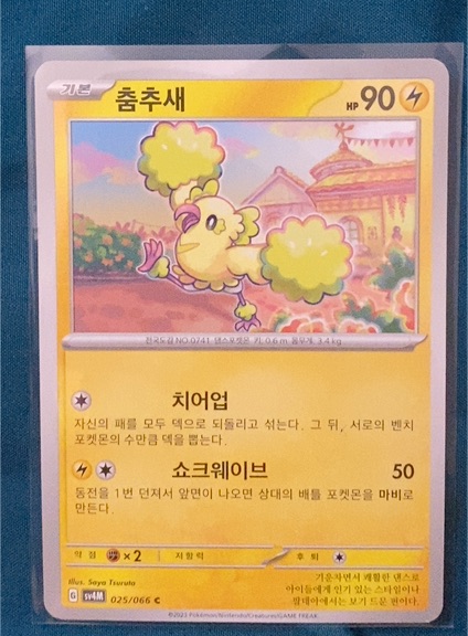 2023 Pokémon SV4M #025 Oricorio — front