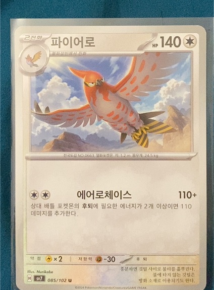 2024 Pokémon SV7 Stellar Miracle #085 Fearow — front