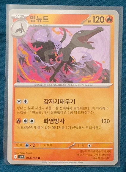 2024 Pokémon Scarlet & Violet SV7 #014 Salazzle — front