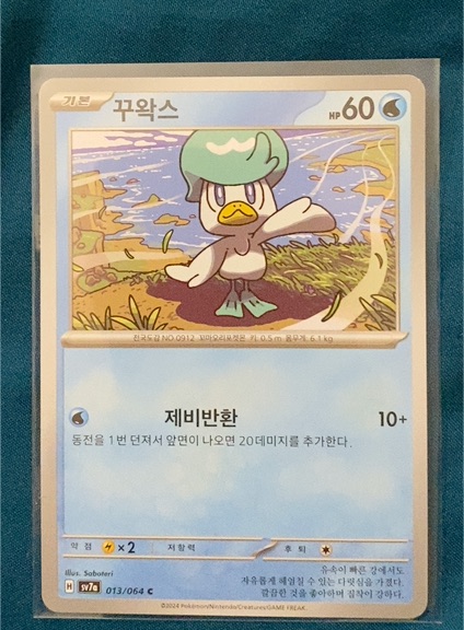 2024 Pokémon SV7a #013 Quaxly — front