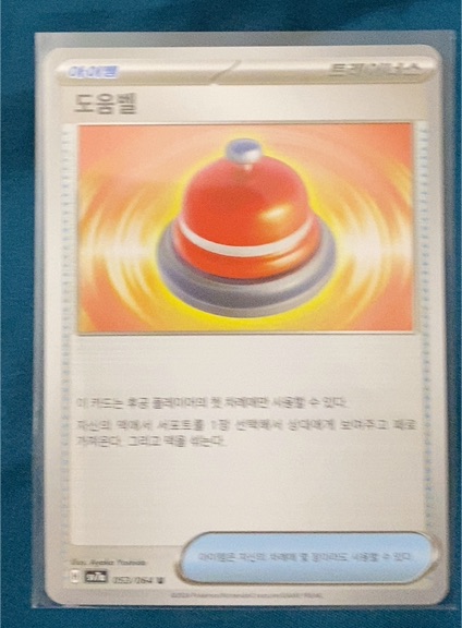 2023 Paradise Dragona SV7a #053 Assistance Bell — front