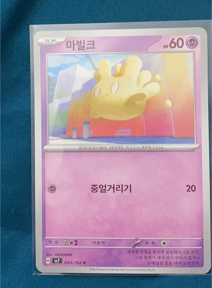 2024 Pokémon Stellar Miracle #043 Milcery — front