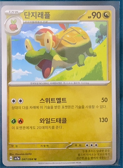 2021 Pokémon Sword & Shield Blue Sky Stream (s7R) #047 Appletun — front