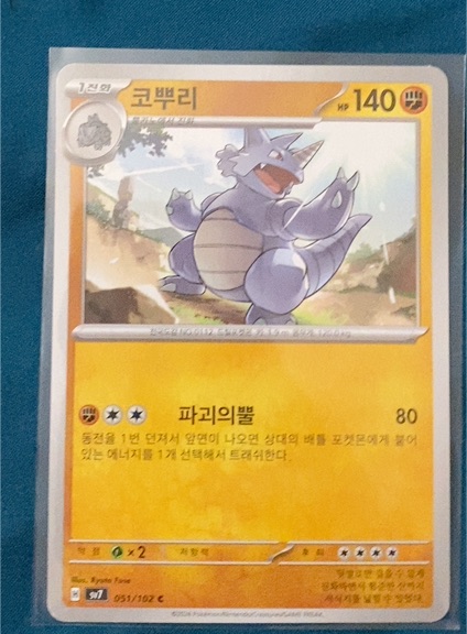 2024 Pokémon SV7 Stellar Miracle #051 Rhydon — front