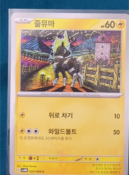 2022 Pokemon SV11W #028 Blitzle — front