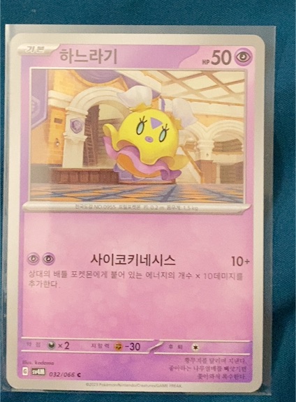2023 Pokémon SV4M #032 Flittle — front