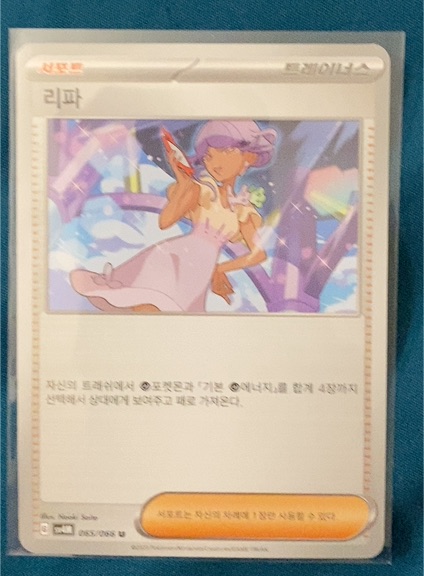 2023 Pokémon SV4M #066 Tulip — front
