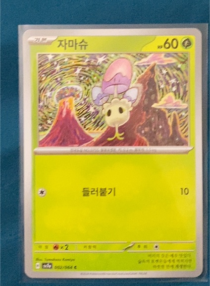 2024 Pokémon SV7a #002 Morelull — front