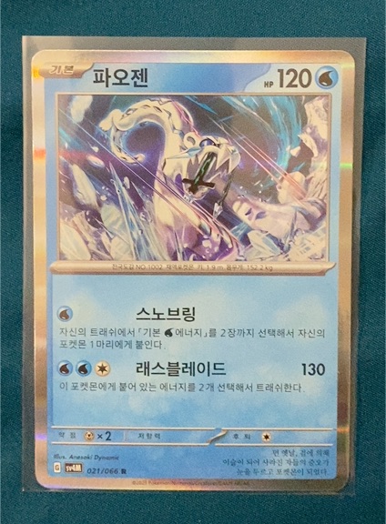 2023 Pokémon SV8a Terastal Festival #048 Chien-Pao — front
