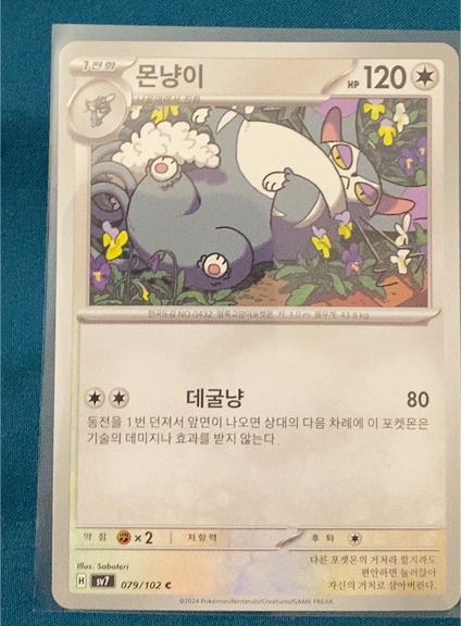2024 Pokémon SV7 #079 Snorlax — front