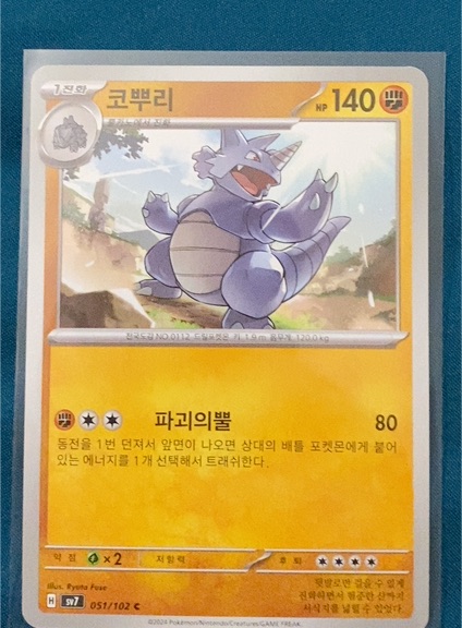 2024 Pokémon SV7 Stellar Miracle #051 Rhydon — front
