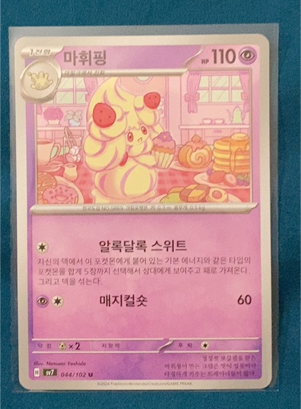 2022 Pokémon Korean 044/102 마휘핑 — front