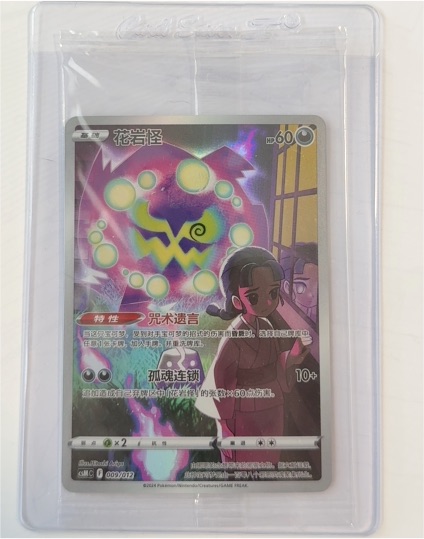 2022 Pokémon Sword & Shield s10a #076 Spiritomb — front