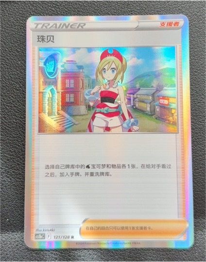 2022 Pokémon CS5bC #121 Irida — front