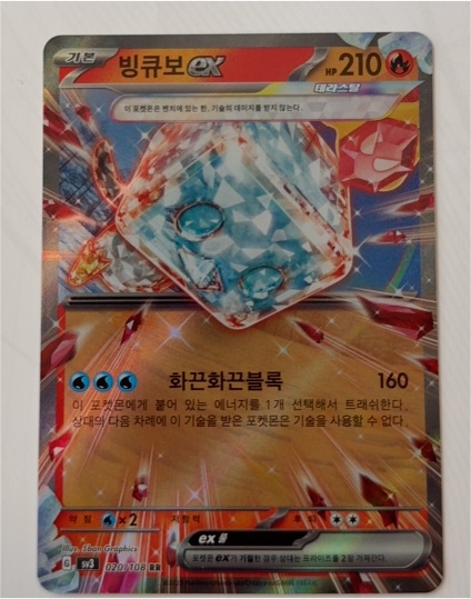 2023 Pokemon TCG SV3 #020/108 Eiscue ex Ruler of the Black Flame — front