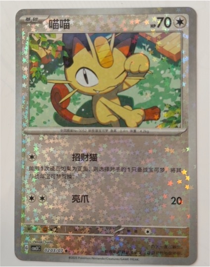 2025 Pokémon #0203/07 Meowth — front