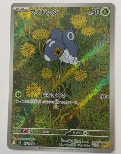 2025 Pokémon #082 Nymble — front