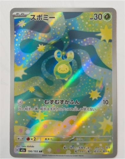 2023 Pokémon High Class Pack #196 Budew — front