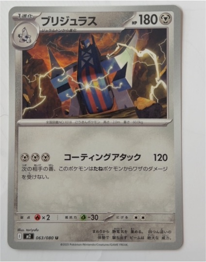 2025 Pokémon #063 Archaludon — front