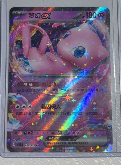 2023 Pokémon SV2a #151 Mew ex — front
