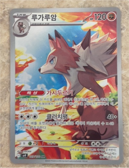 2023 Pokemon SV9 Battle Partners #107 Lycanroc — front
