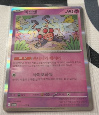 2023 Pokemon Scarlet & Violet 151 #122 Mr. Mime — front