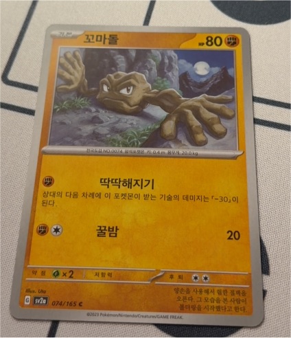 2023 Pokémon Scarlet & Violet 151 SV2a #074 Geodude — front