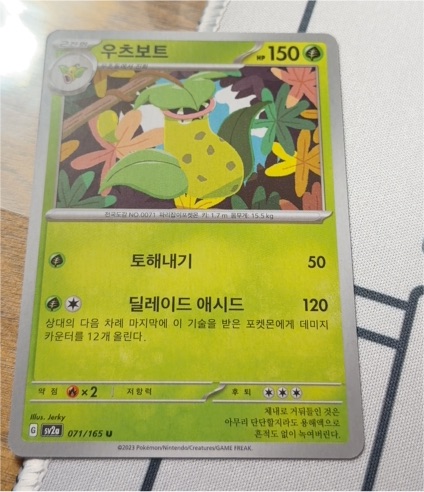 2023 Pokémon SV2a #071 Victreebel — front