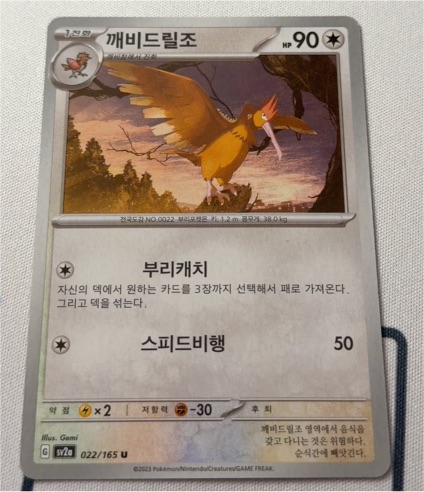 2023 Pokémon Scarlet & Violet 151 SV2a #022 Fearow — front