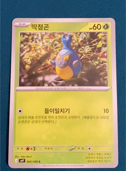 2023 Pokémon SV9 Battle Partners #007 Karrablast — front