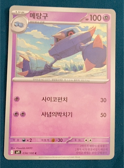 2023 Pokémon SV9 Battle Partners #038 Metang — front