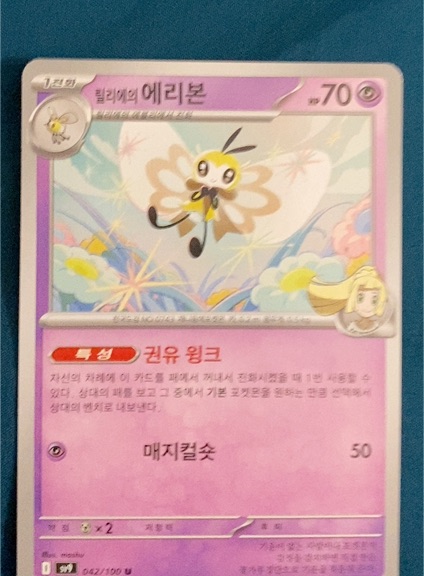 2025 Pokémon Battle Partners #042 Lillie's Ribombee — front