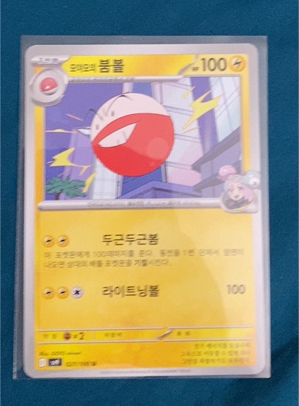 2023 Pokémon Battle Partners #027 Iono's Electrode — front