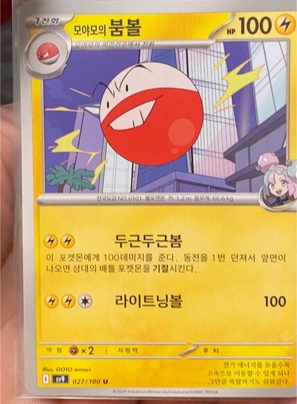 2023 Pokémon Korean SV9 #027 Electrode Iono's Electrode — front