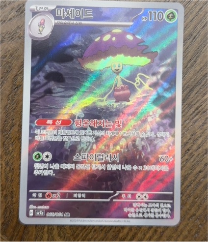 2024 Pokémon SV7a #066 Shiinotic — front