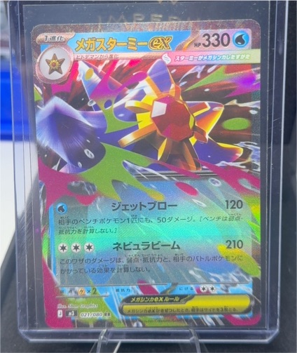 2026 Pokémon Mega Starmie ex 021/080 Nihil Zero — front