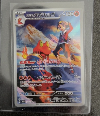 2025 Pokémon #197 Ethan's Magcargo — front