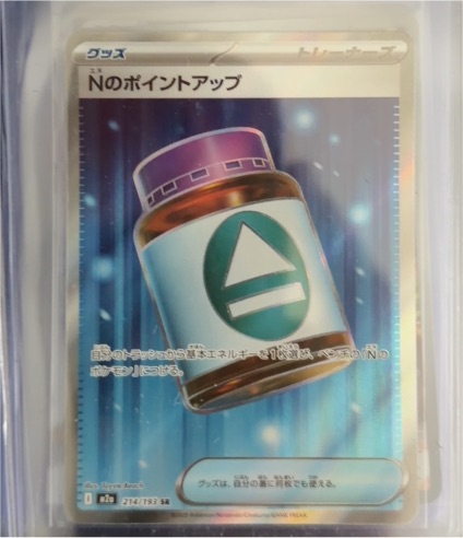 2022 Pokémon TCG M2a High Class Pack #214 N's PP Up — front
