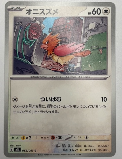 2025 Mega Brave #052 Spearow — front