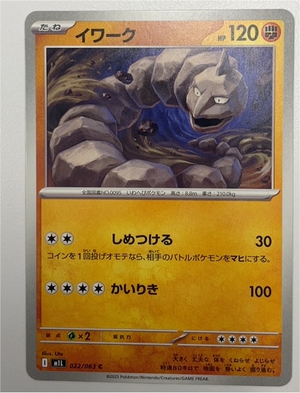 2025 Pokémon M1L #022 Onix Mega Brave — front