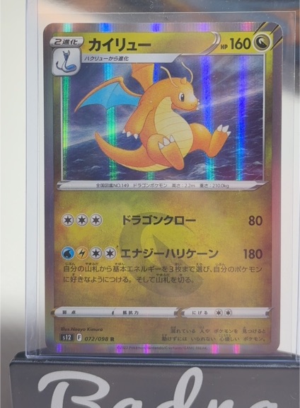 2022 Pokémon S12 #072 Dragonite — front