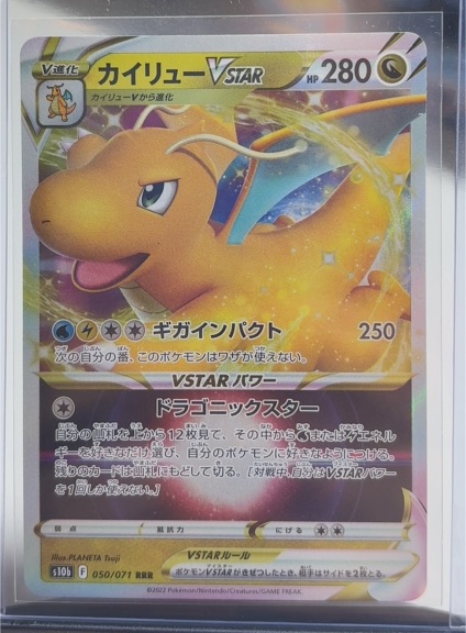 2022 Pokémon GO s10b #050 Dragonite VSTAR — front