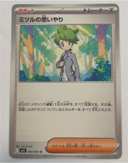 2025 Pokémon M1S #060 Wally's Compassion — front