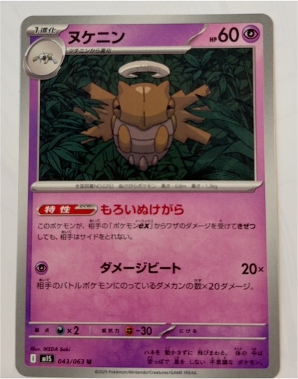2025 Pokémon Mega Symphonia #043 Shedinja — front
