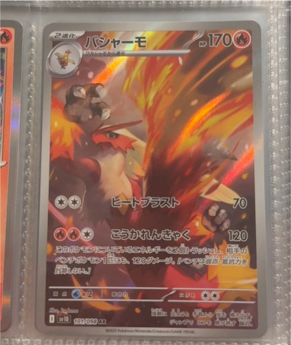 2025 Pokémon SV10 #101 Blaziken — front