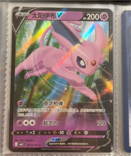 2025 Pokémon Gem Pack Vol. 2 #0513/14 Espeon V — front