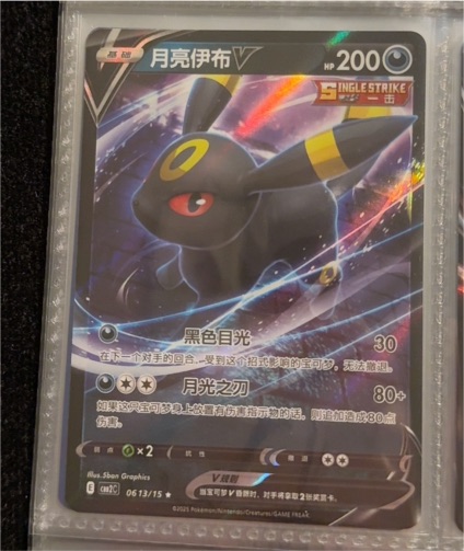 2024 Pokémon Umbreon V #0613/15 — front