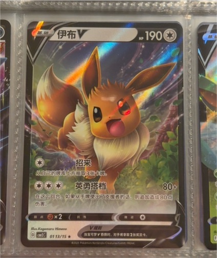 2025 Pokémon Gem Pack Vol 2 #13 Eevee V — front