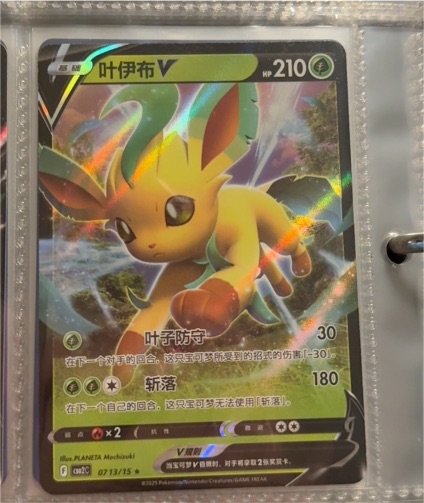 Pokémon TCG Leafeon V 07/13/15 — front