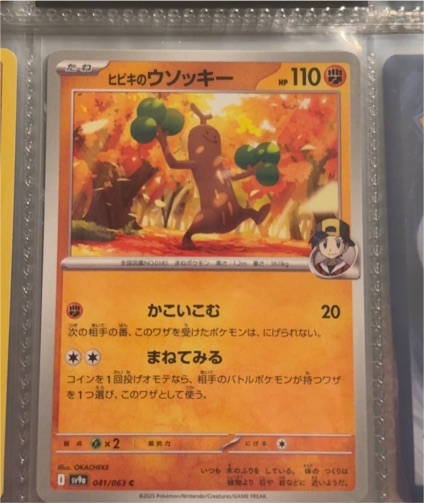 2025 Pokémon SV9a Heat Wave Arena #041 Ethan's Sudowoodo — front